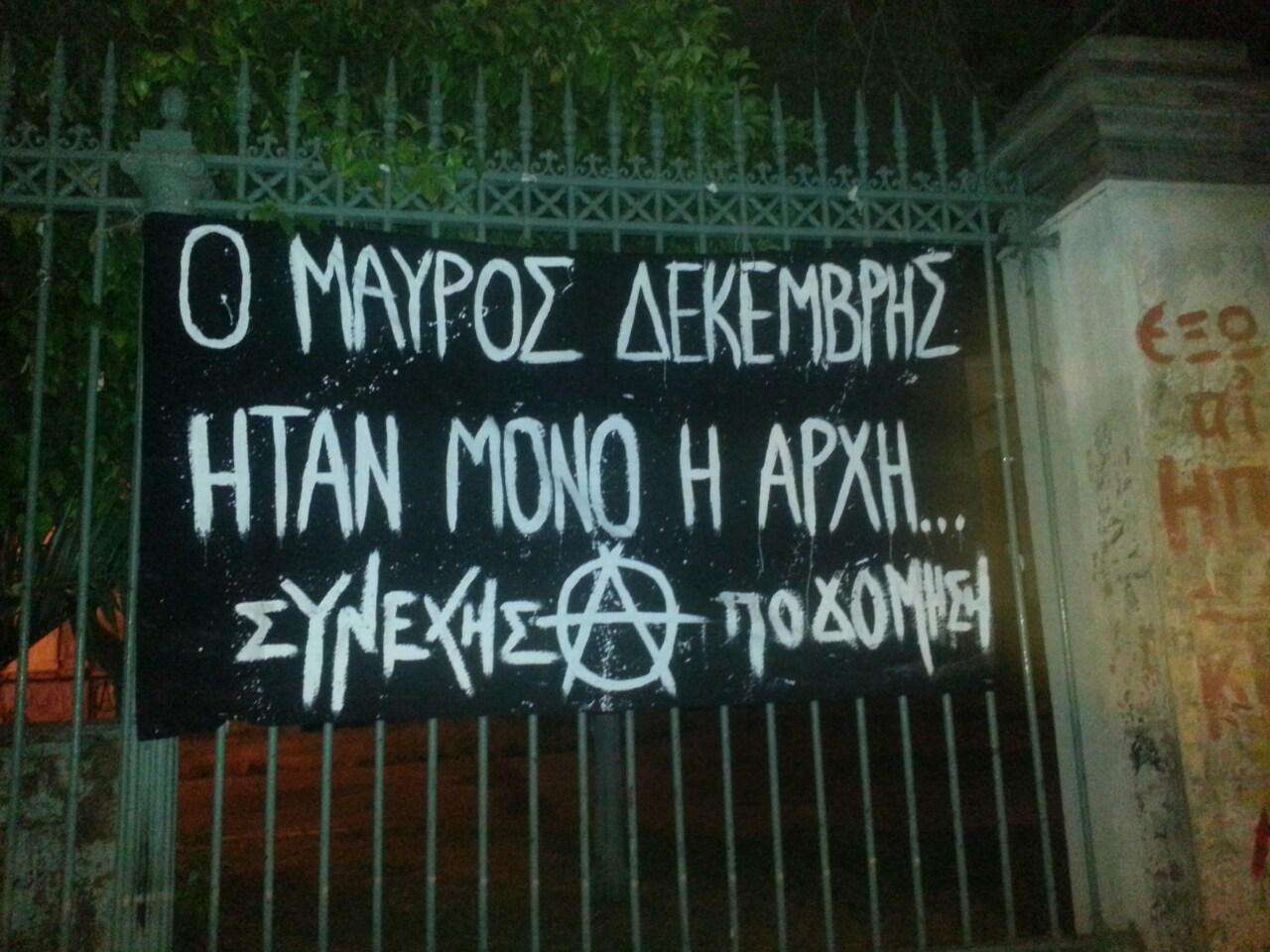 Αθήνα: Αναρτήσεις πανό για το υπερεφετείο υποθέσεων ΣΠΦ