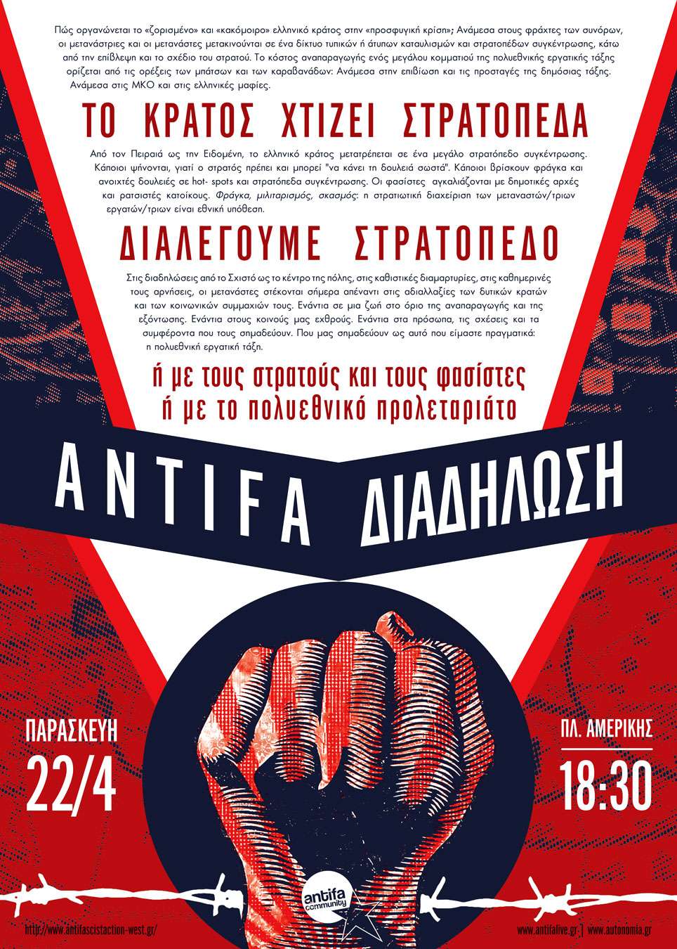 Αθήνα: Προπαγανδιστική μοτοπορεία αλληλεγγύης για την antifa πορεία