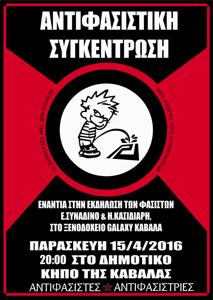 antifa-sigkentrosi-kavala-15_4_2016-khpos