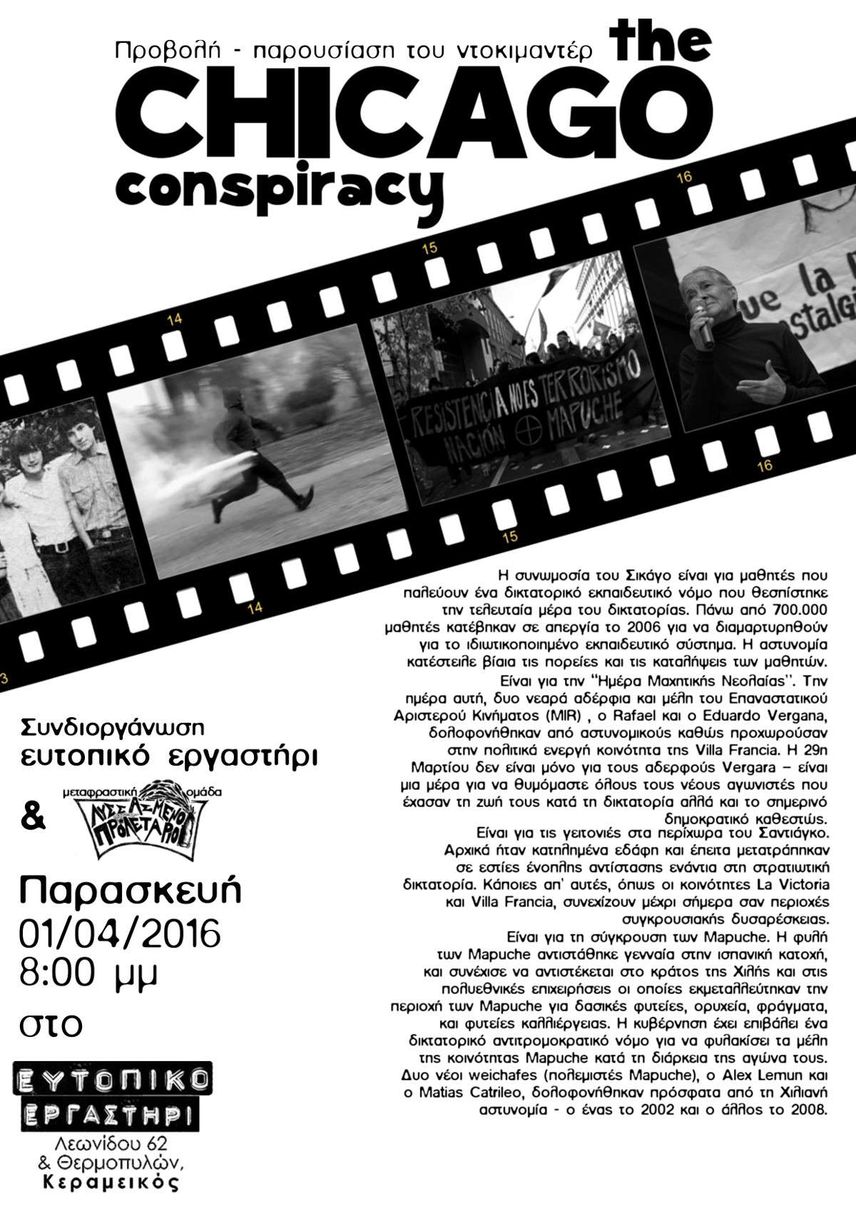 Αθήνα: Προβολή/παρουσίαση του ντοκιμαντέρ “The Chicago Conspiracy”