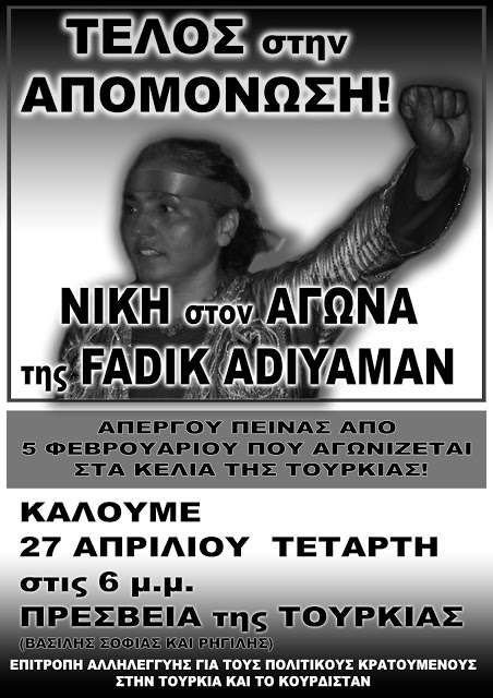 Αθήνα: Συγκέντρωση αλληλεγγύης στον αγώνα της Fadik Adiyaman
