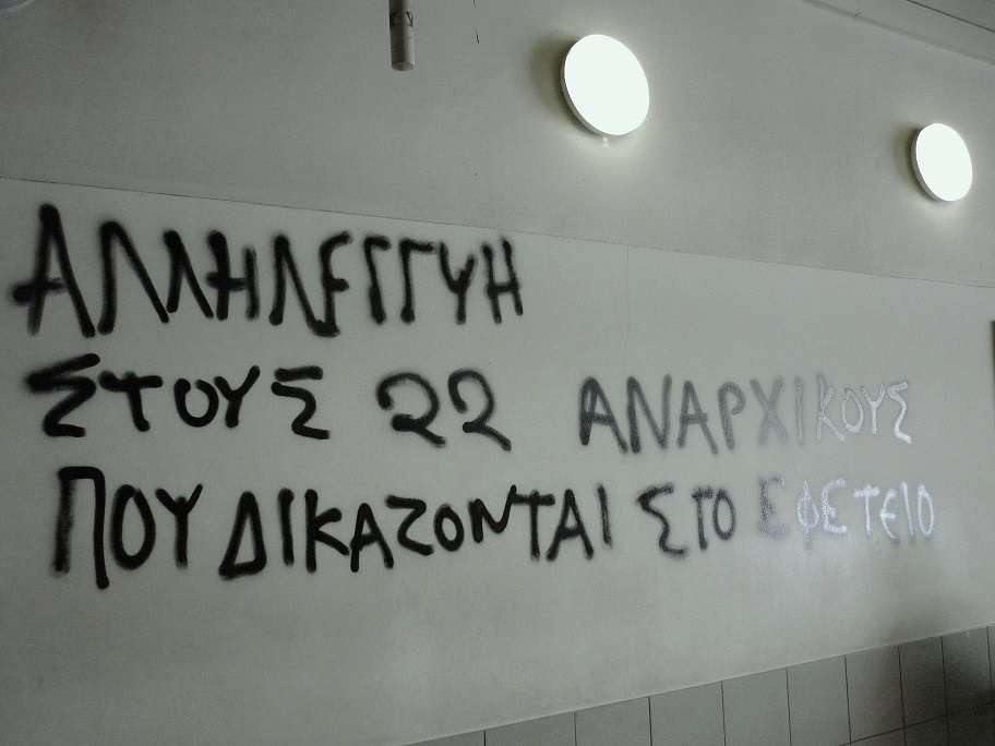 Αθήνα: Δράση στα πλαίσια του πανελλαδικού καλέσματος για το εφετείο υποθέσεων της ΣΠΦ