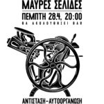 Εκδήλωση-Άνοιγμα-ΜΣ-28-4-16