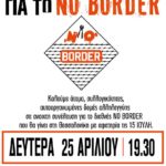 ΝΟ-BORDER