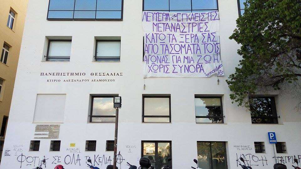 Femanifesta: Γιγαντοπανό και κείμενο αλληλεγγύης στις μετανάστριες, έγκλειστες ή μη