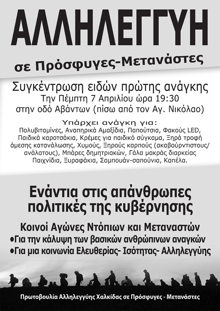 προσφυγες