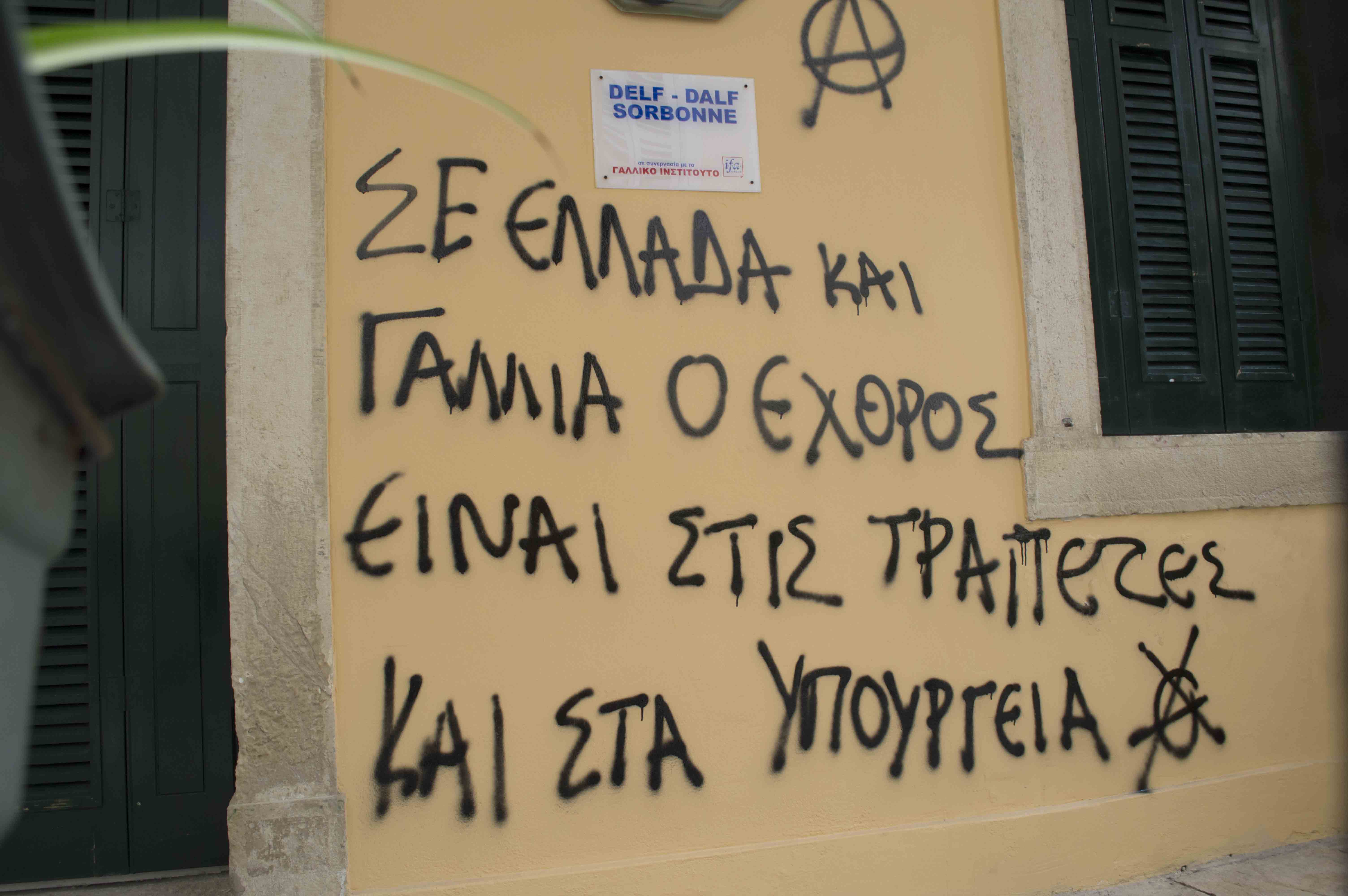 Greece: Intervention in the Kerkyras’ French consulate