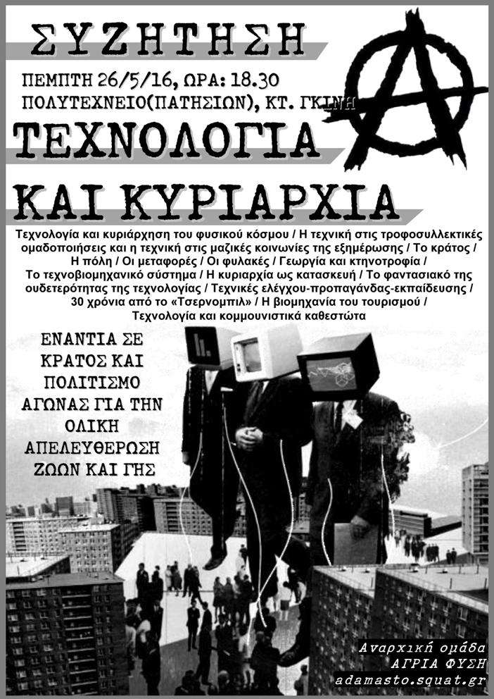 Αθήνα: Συζήτηση “Τεχνολογία και κυριαρχία” από την αναρχική ομάδα “Άγρια Φύση”