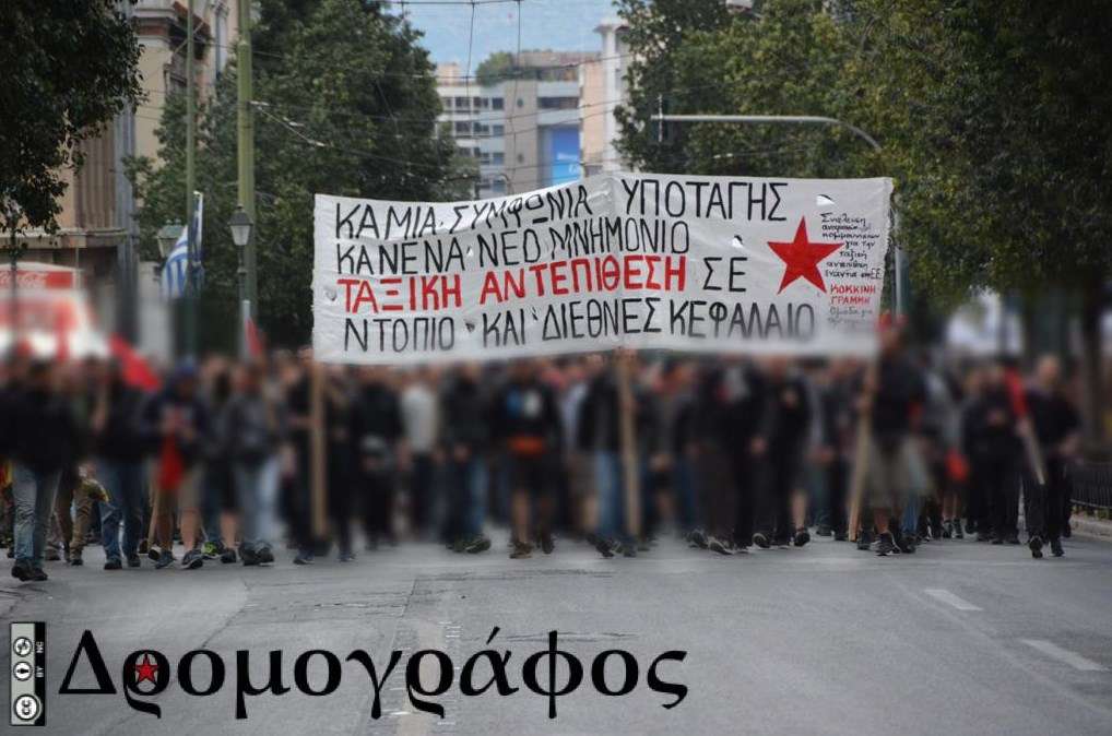 Αθήνα: Ενάντια σε παλιά και νέα μνημόνια – Συγκέντρωση στο Σύνταγμα
