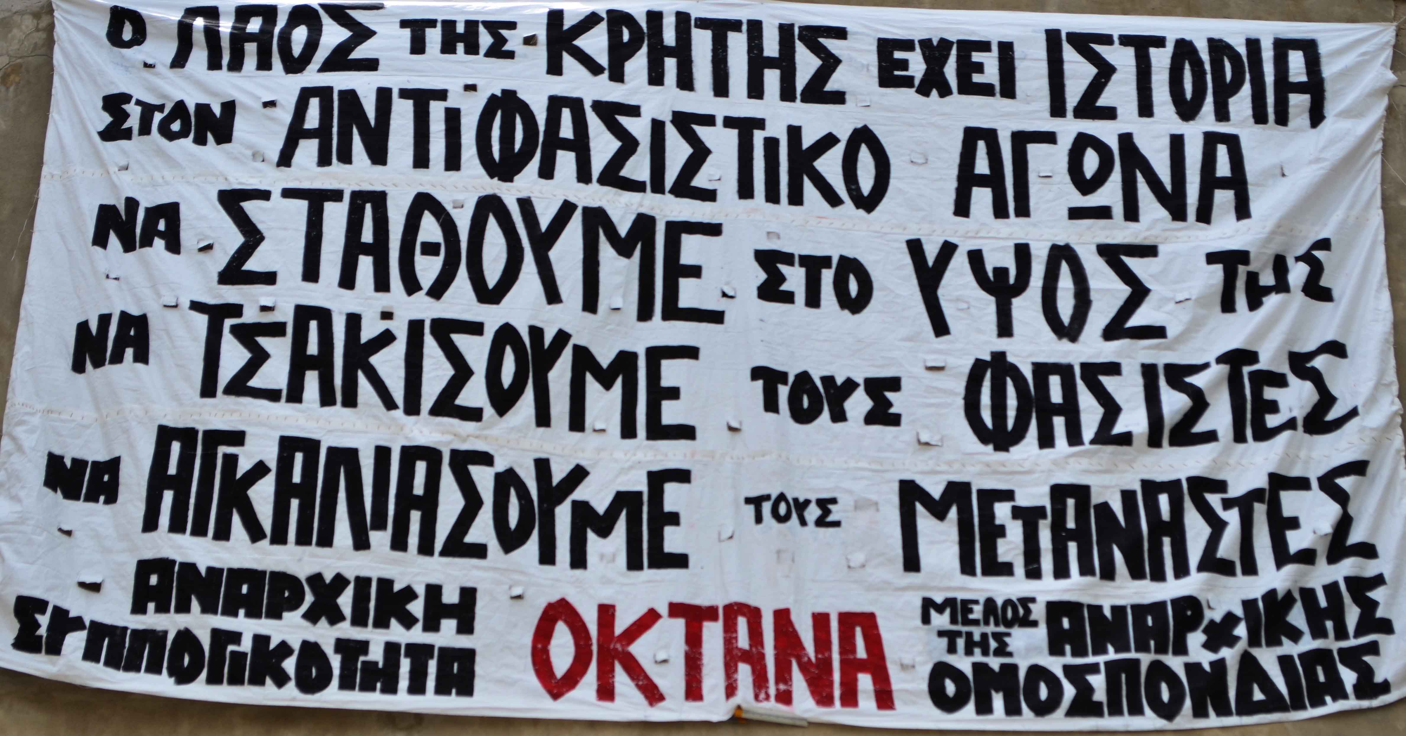 Οκτάνα: Δράση αλληλεγγύης στους μετανάστες με αφορμή τα 75 χρόνια από τη Μάχη της Κρήτης