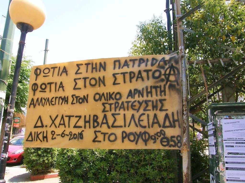 Αθήνα: Πανό αλληλεγγύης στον ολικό αρνητή στράτευσης Δημήτρη Χατζηβασιλειάδη