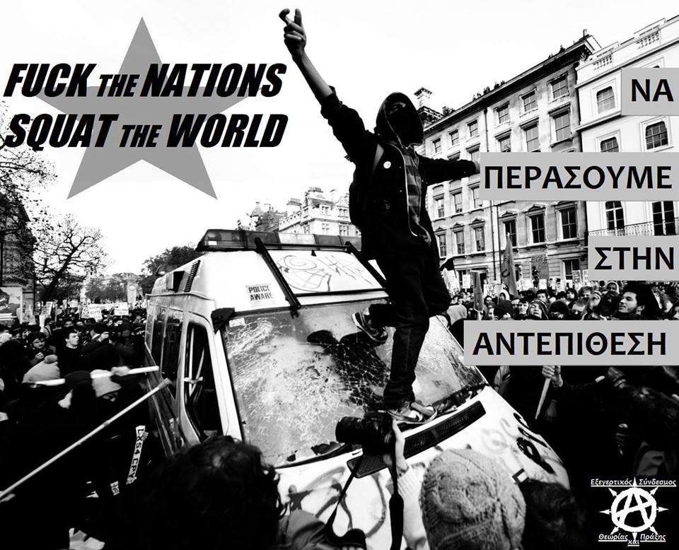 «Fuck Nations, Squat the World» Καλέσματα και κείμενα #SquatM16gr