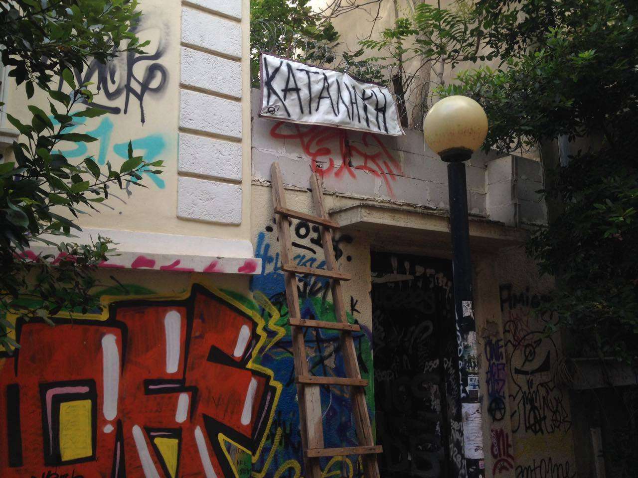 Αθήνα: Για το party της κατάληψης Τσαμαδού 32 στις 22/7