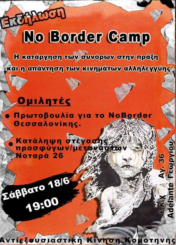 Κομοτηνή: Εκδήλωση/συζήτηση No Border Camp