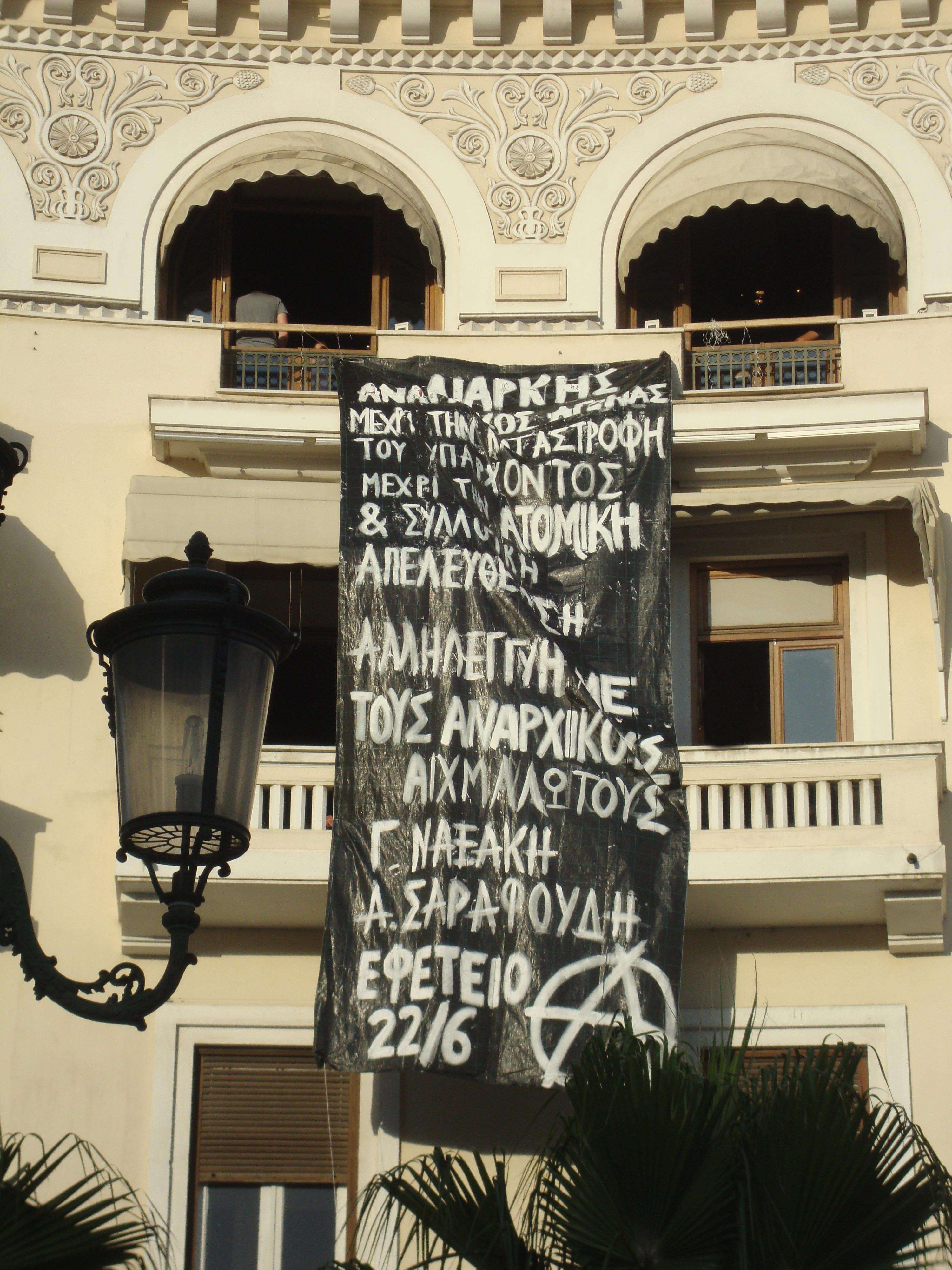 ΣΑΣΤΑ: Παρέμβαση Θεσσαλονίκη για Γ. Ναξάκη και Γ. Σαραφούδη