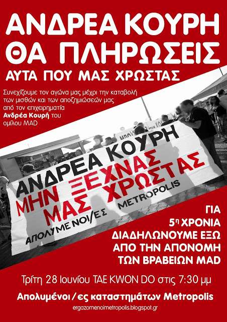 Αθήνα: Διαδηλώνουμε για 5η χρονιά έξω από τα MAD VIDEO AWARDS