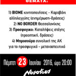 ak-συνελευση23-6-16