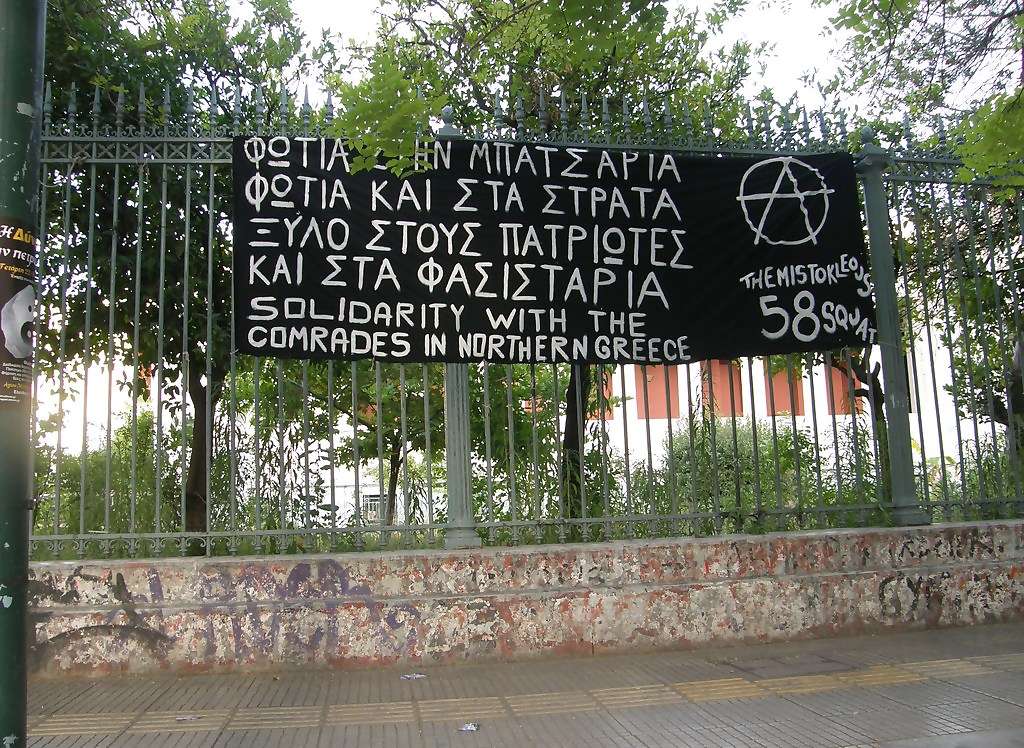 Αθήνα: Πανό αλληλεγγύης στα συντρόφια στη Βόρεια Ελλάδα