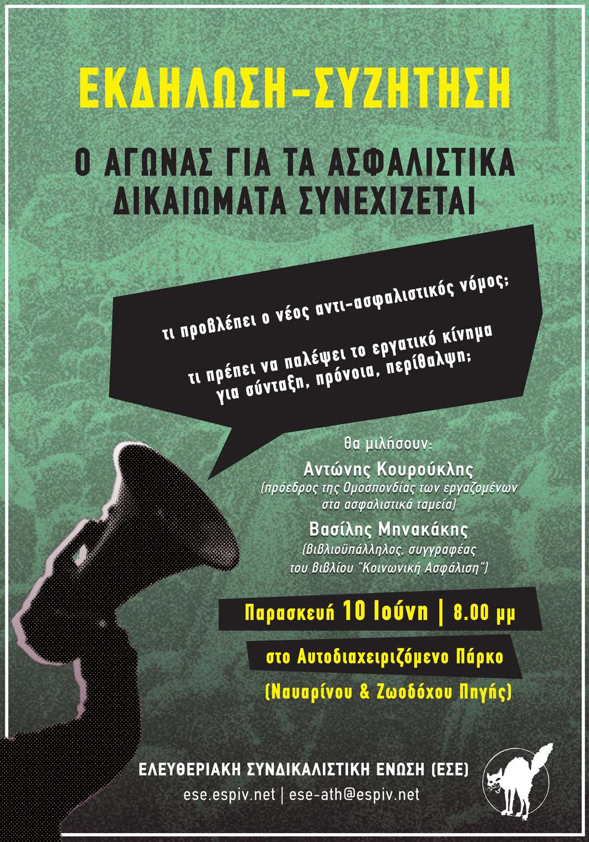 ΕΣΕ Αθήνας: Εκδήλωση για το ασφαλιστικό στο αυτοδιαχειριζόμενο Πάρκο Ναυαρίνου