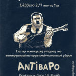 γλέντι-αντίβαρο-color