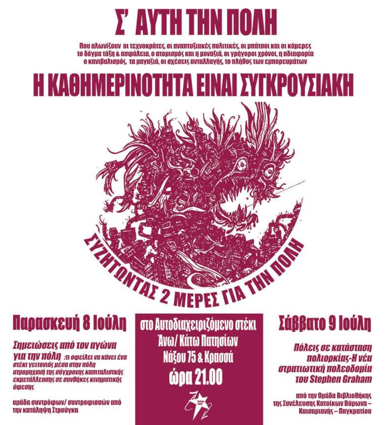 Αθήνα: Παρουσίαση Μπροσούρας «σημειώσεις από τον αγώνα για την πόλη»