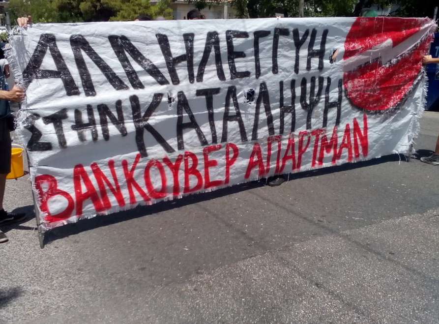 Αθήνα: Ενημέρωση για την παρέμβαση αλληλεγγύης στην κατάληψη Βανκούβερ Απαρτμάν, στις 07/07