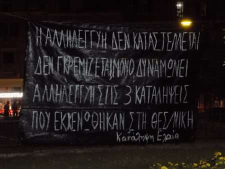 Κέρκυρα: Ανάρτηση πανό για την εκκένωση των τριών καταλήψεων στη Θεσσαλονίκη