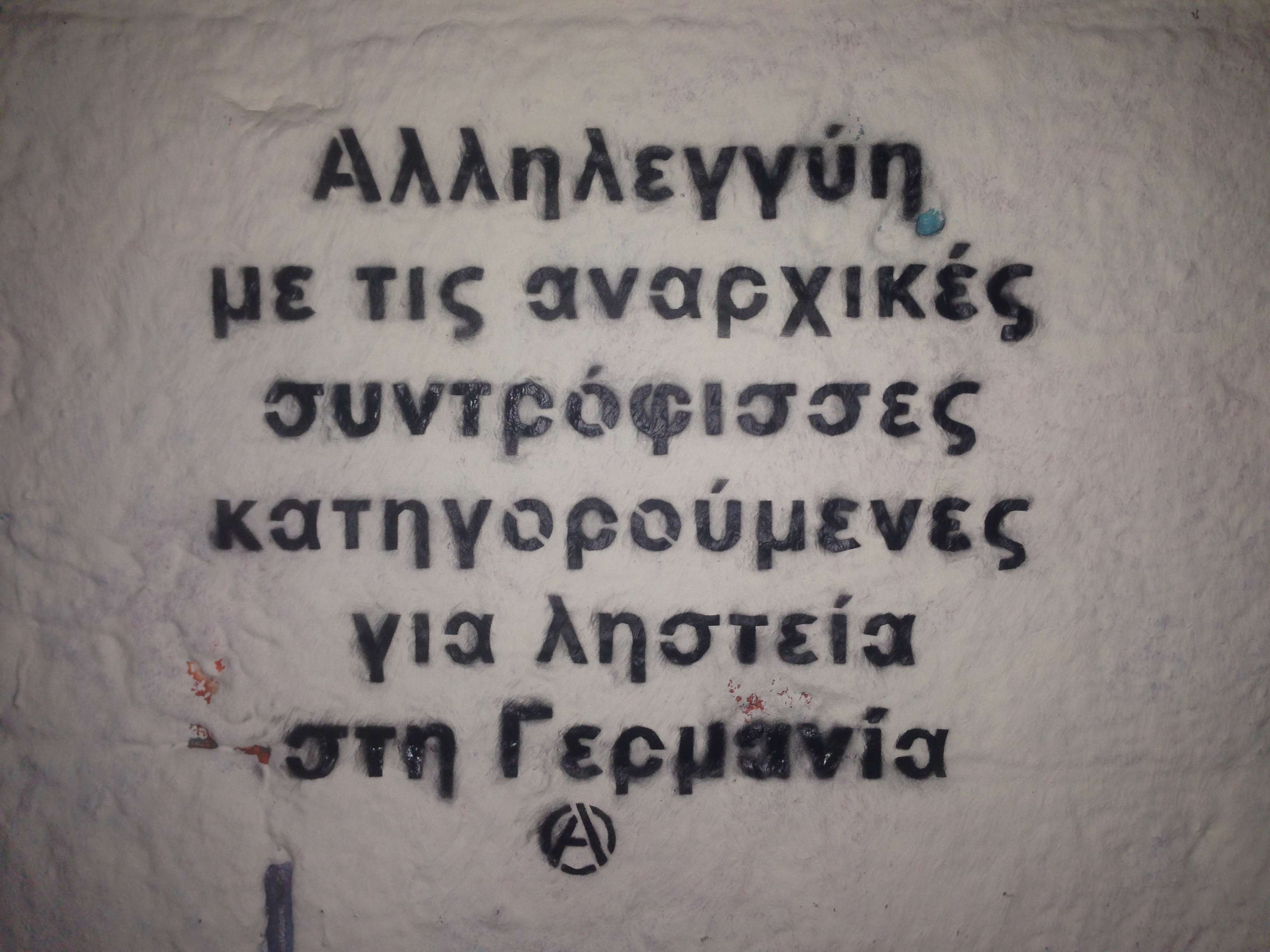 Θεσσαλονίκη: Αλληλεγγύη με τις φυλακισμένες αναρχικές συντρόφισσες