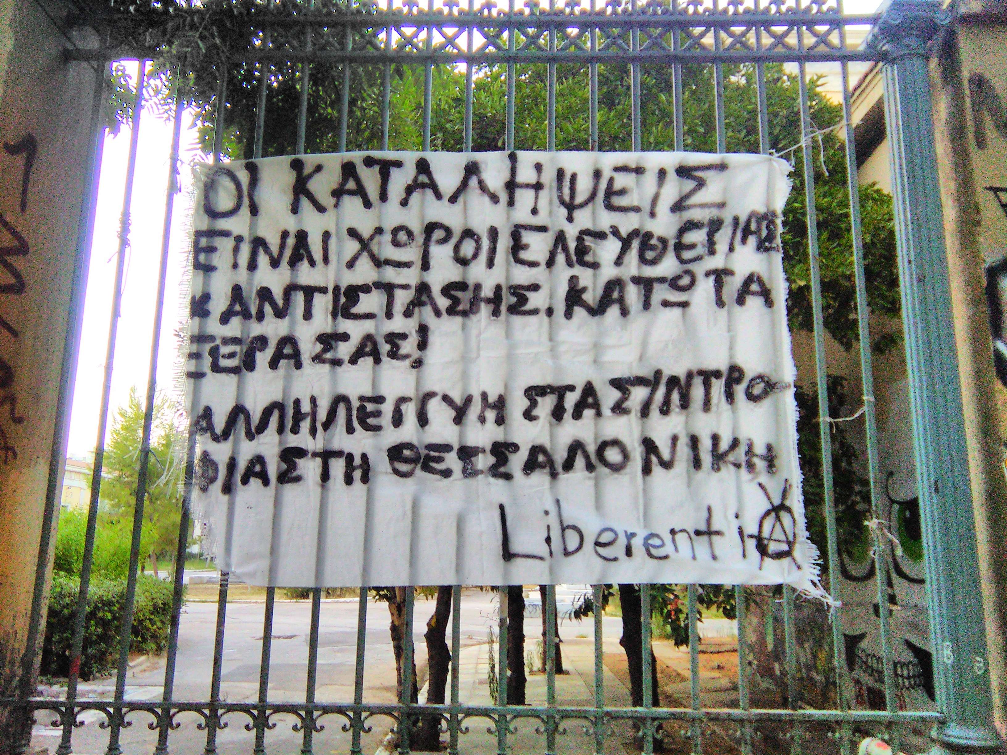 Αθήνα: Ανάρτηση πανό στο πολυτεχνείο ως ένδειξη αλληλεγγύης στα συντρόφια στη Θεσσαλονίκη και στις καταλήψεις