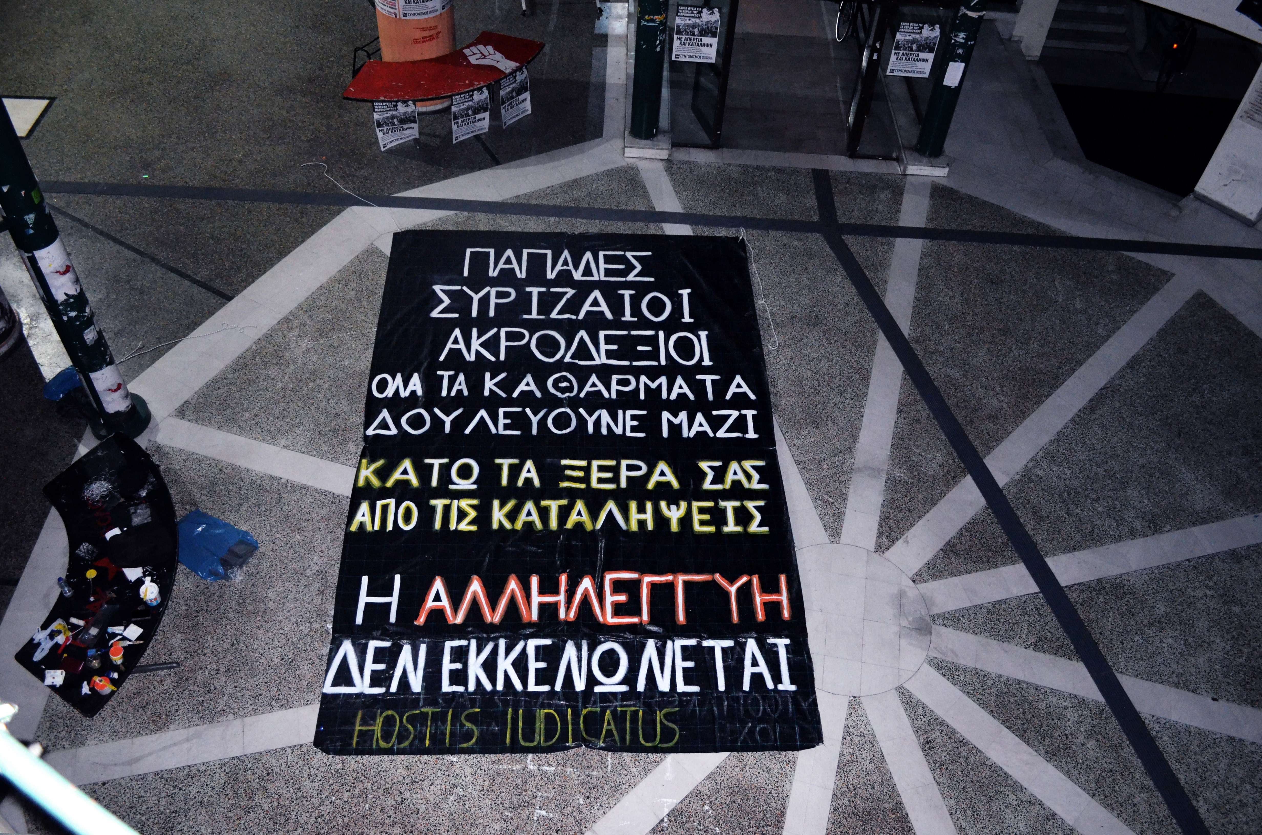 Βόλος: Πανό αλληλεγγύης στις 3 καταλήψεις της Θεσσαλονίκης