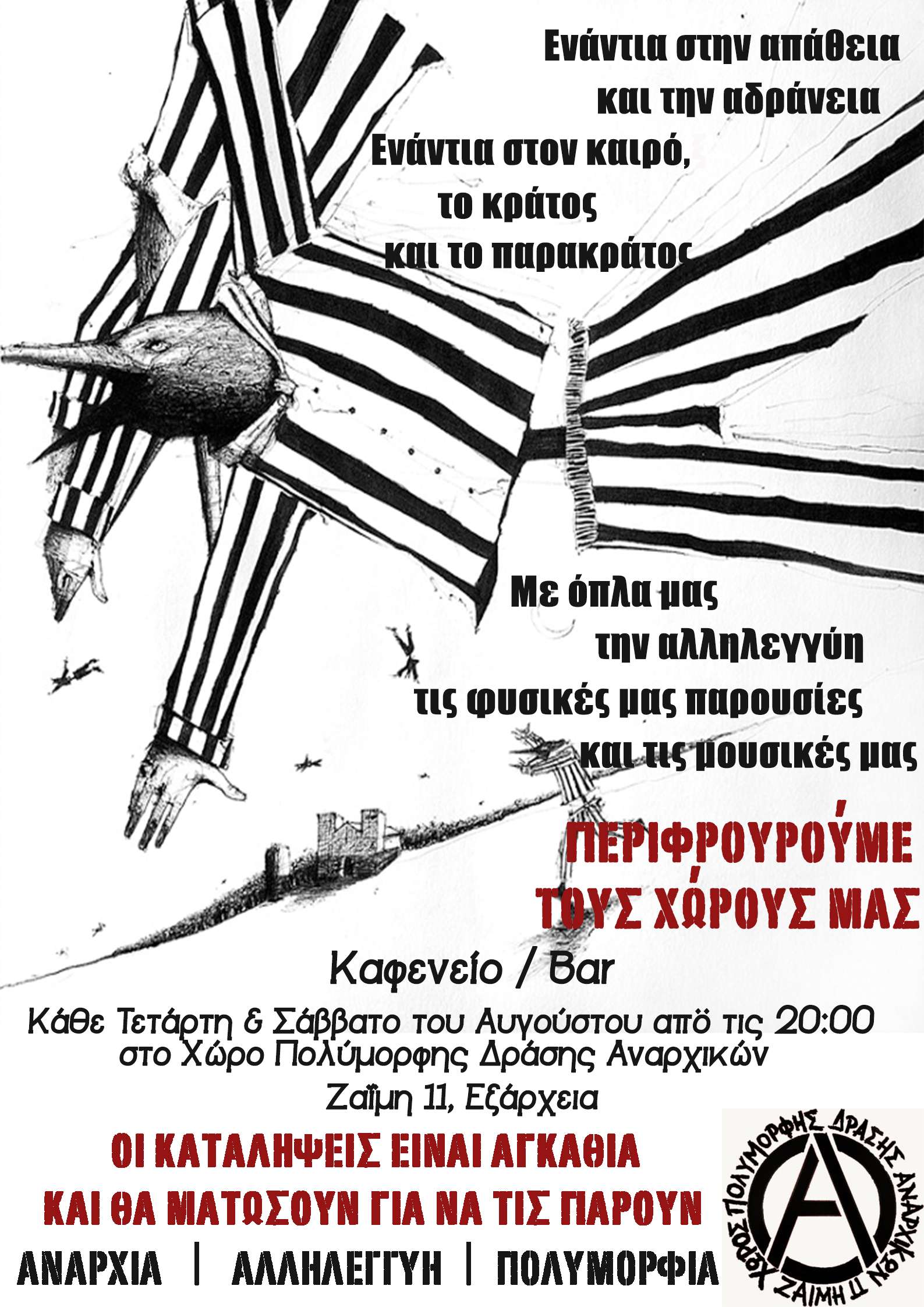 Αθήνα: Εκδηλώσεις στον Χώρο Πολύμορφης Δράσης Αναρχικών, Ζαΐμη 11