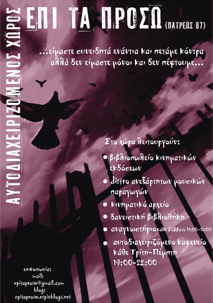 αφισα_στεκιου