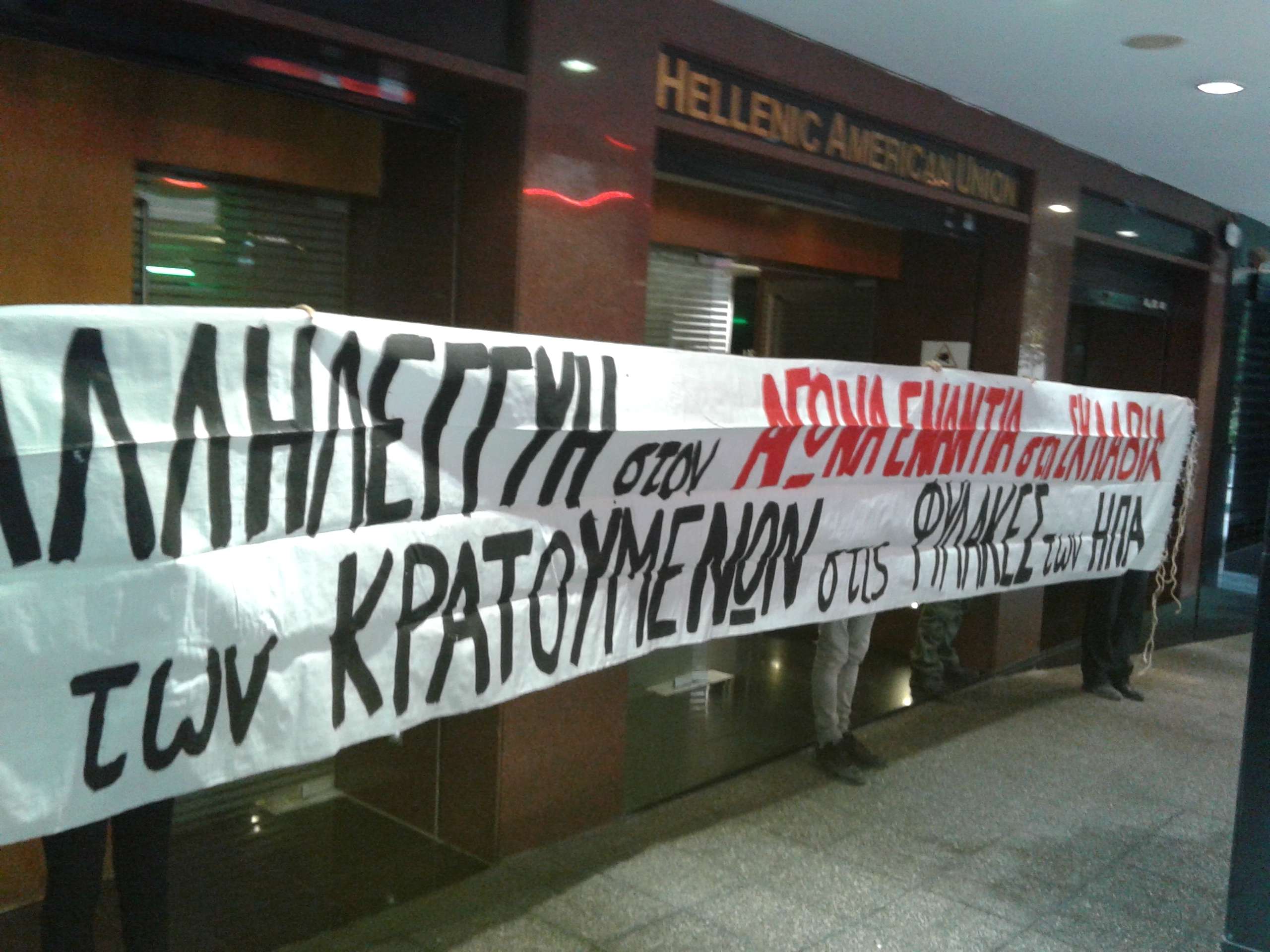 Αθήνα: Κατάληψη στην ελληνοαμερικάνικη ένωση και προσαγωγή συντρόφων/ισσών στη ΓΑΔΑ