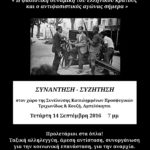 3-syzitisi-prosfygika-black-1