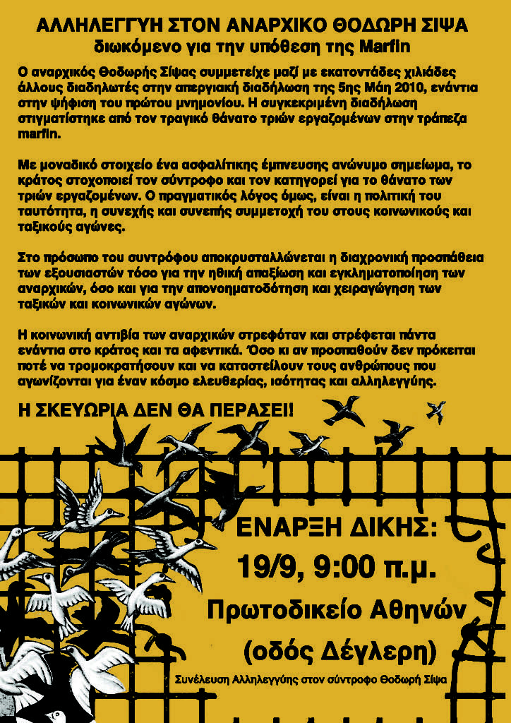 Αθήνα: Κάλεσμα αλληλεγγύης στον σύντροφο Θ. Σίψα [Δευτέρα 19/09, 09:00]