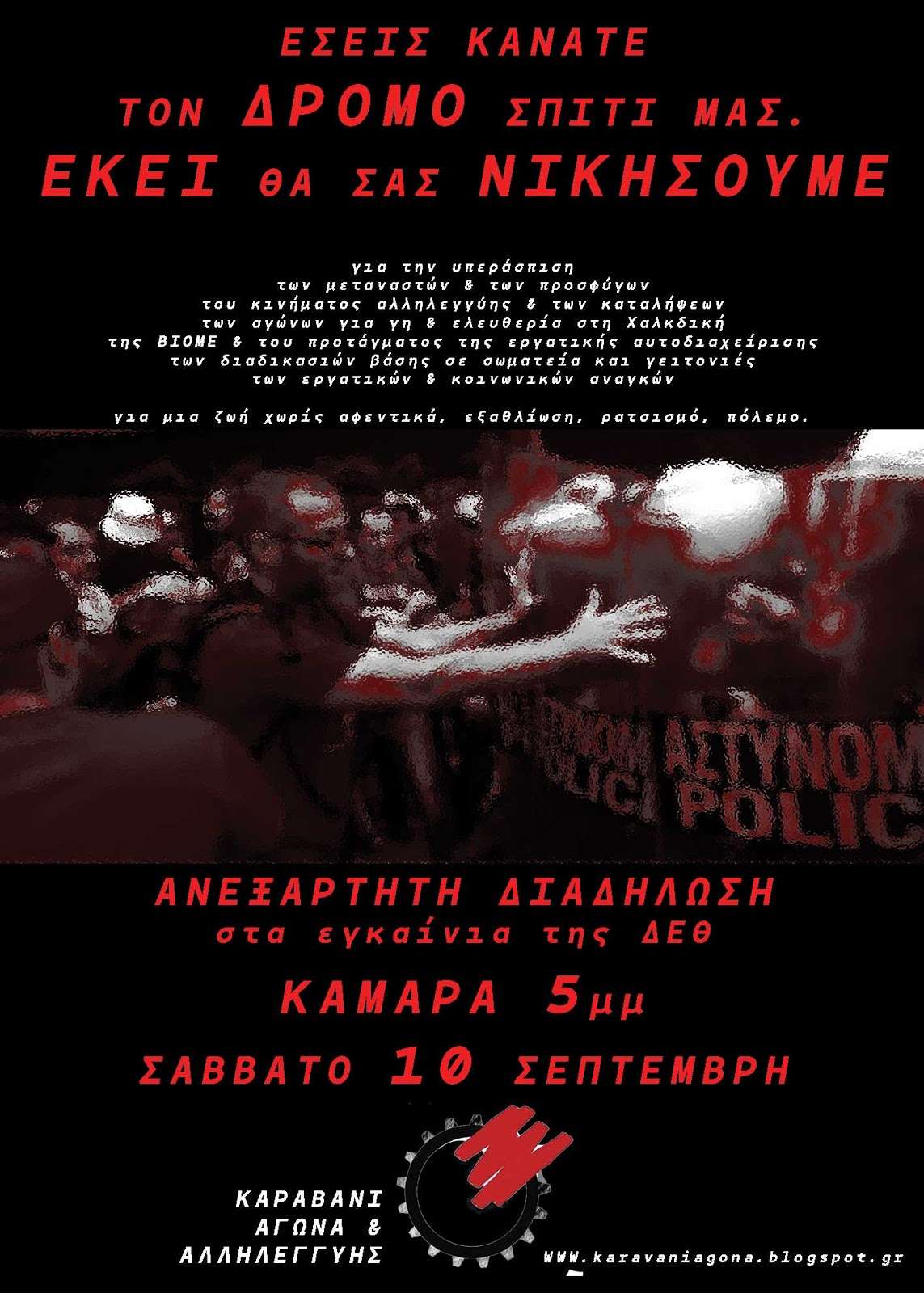 Θεσσαλονίκη: Aνεξάρτητη διαδήλωση στα εγκαίνια της ΔΕΘ