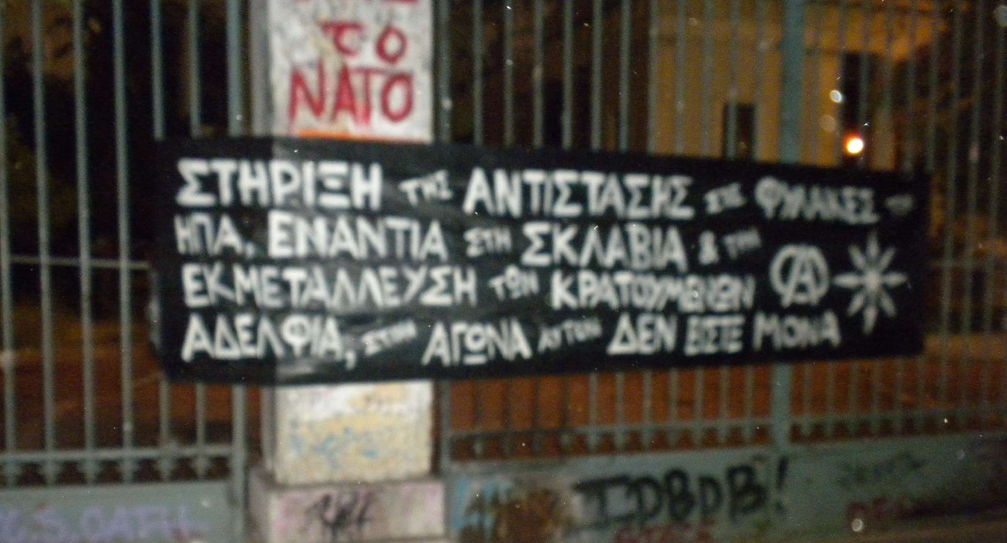 Αθήνα: Πανό αλληλεγγύης και στήριξης του αγώνα των κρατουμένων στην Αμερική, ενάντια στη σκλαβιά της φυλακής