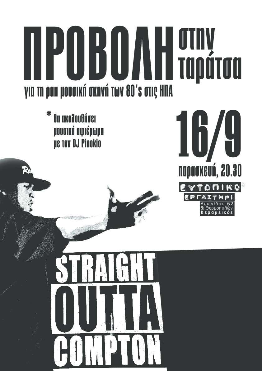 Ευτοπικό Εργαστήρι: Straight Outta Compton, προβολή στην ταράτσα [15/09]