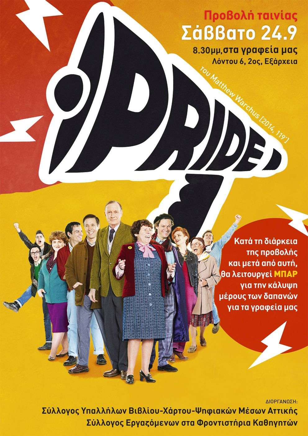 Αθήνα: Προβολή ταινίας «Pride» και bar οικονομικής ενίσχυσης [Σάββατο 24/09, 20:30]