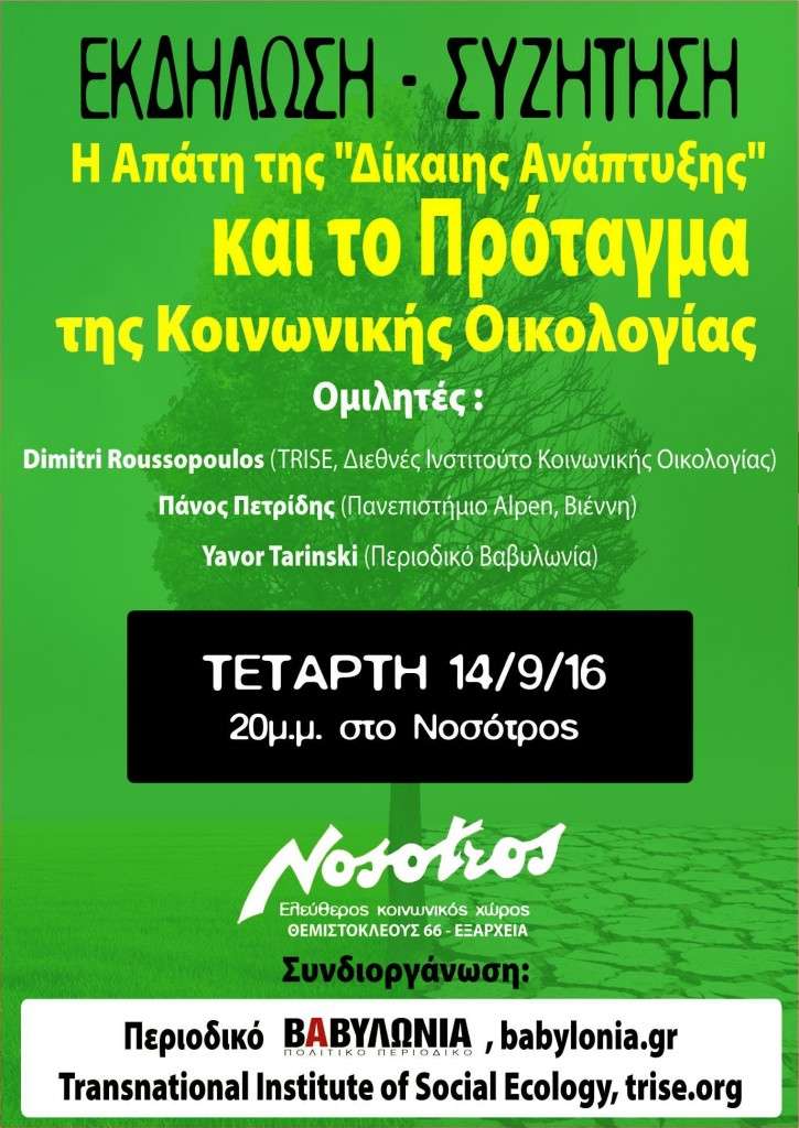 Αθήνα: Η Απάτη της “Δίκαιης Ανάπτυξης” και το Πρόταγμα της Κοινωνικής Οικολογίας