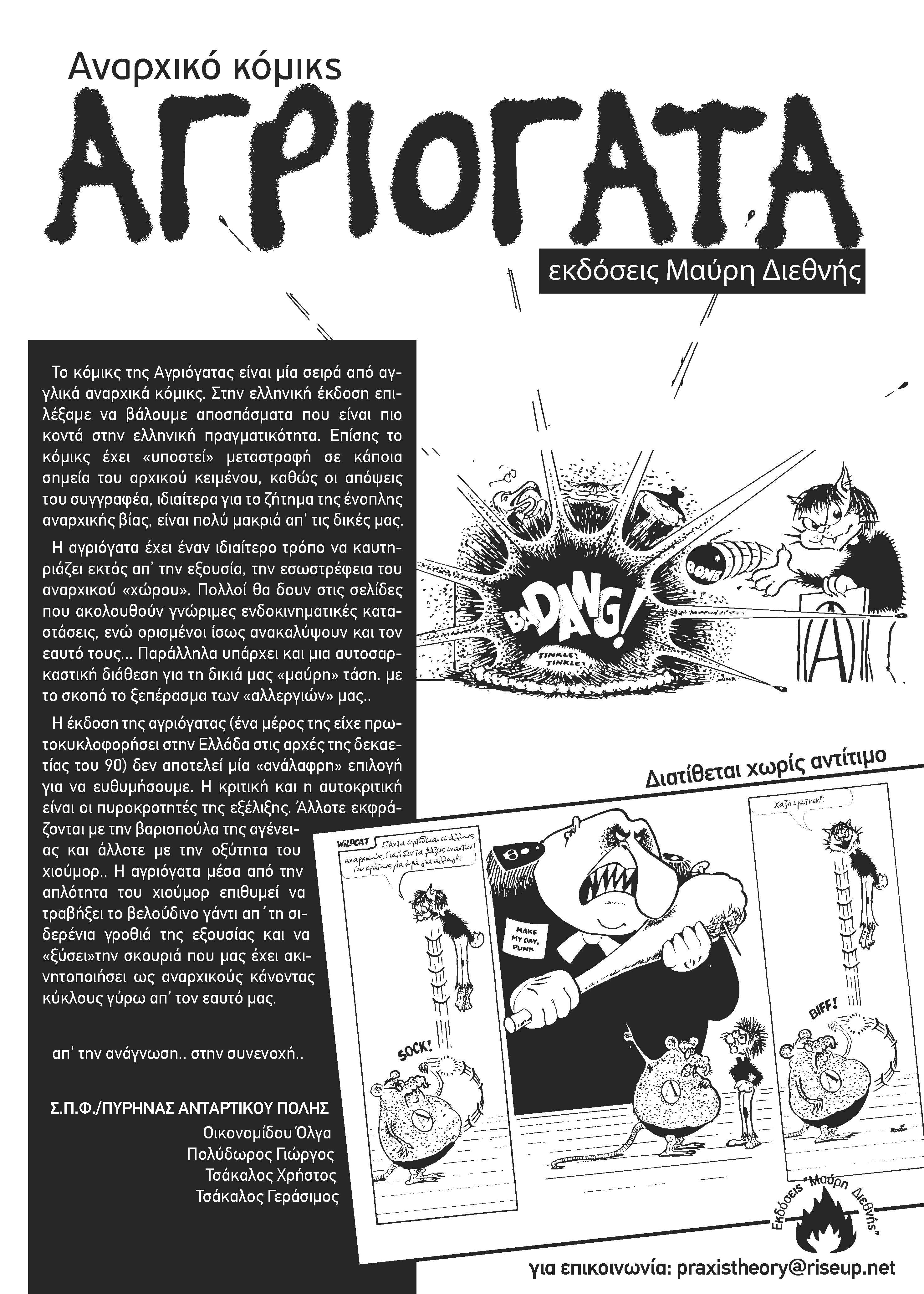 Το κόμικς της Αγριόγατας- εκδόσεις Μαύρη Διεθνή