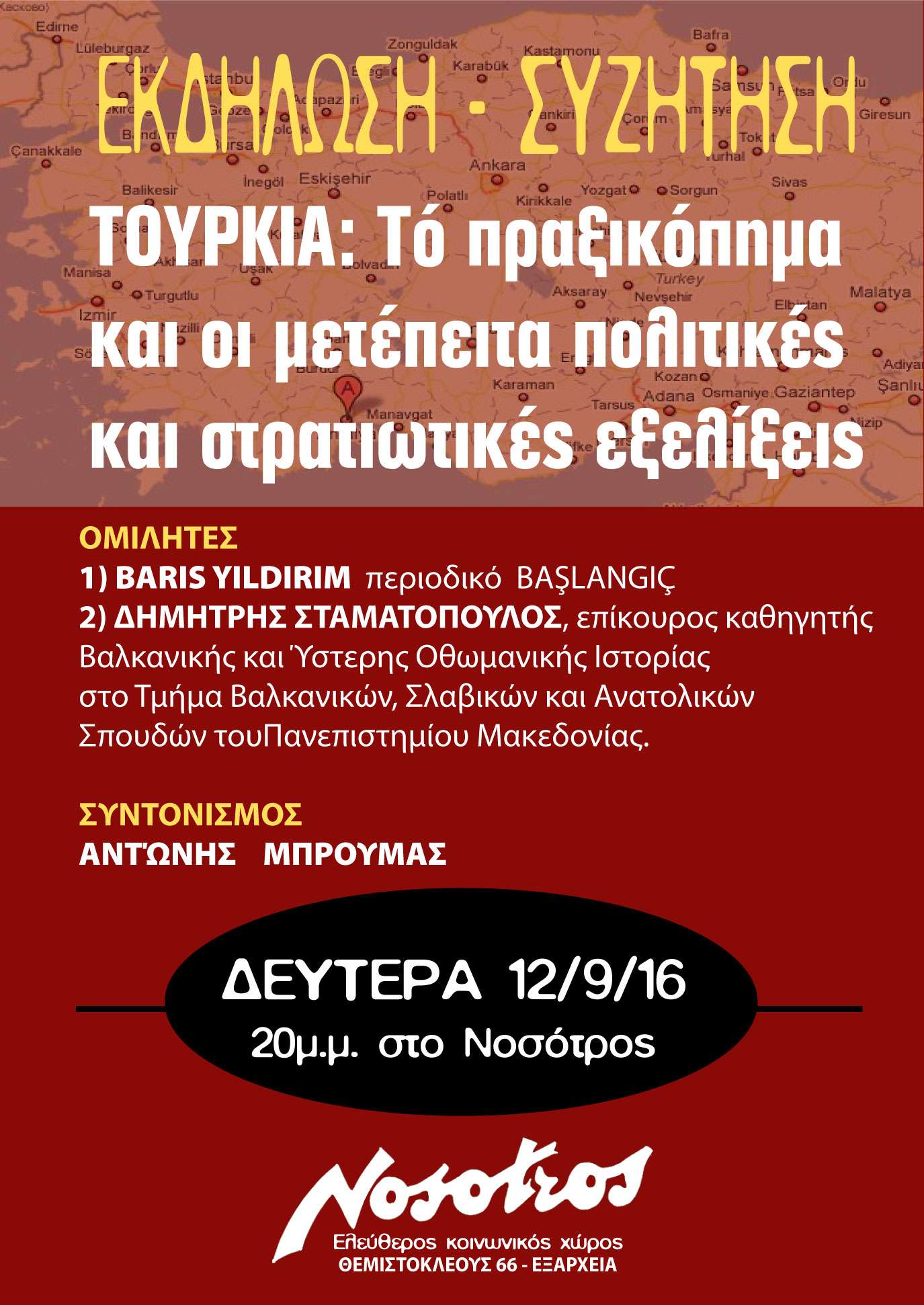 Αθήνα: Εκδήλωση/συζήτηση “Τουρκία – Το πραξικόπημα και οι πολιτικές και στρατιωτικές εξελίξεις”