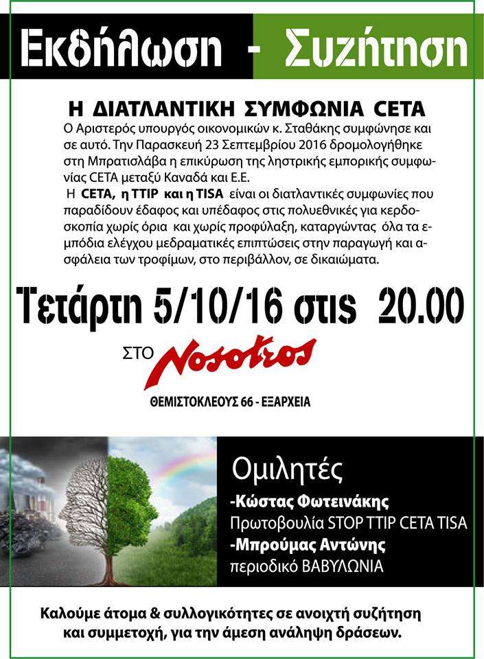 Αθήνα: Εκδήλωση/συζήτηση για την CETA στο Nosotros [Τετάρτη 05/10, 20:00]