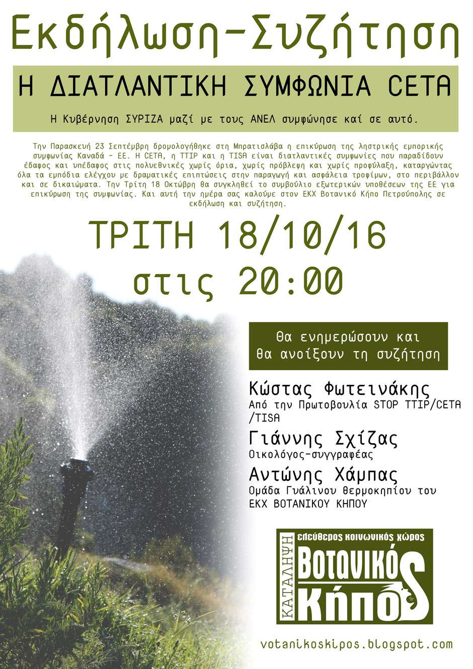 Αθήνα: Εκδήλωση/συζήτηση “Η διατλαντική συμφωνία CETA” [Τρίτη 18/10, 20:00]