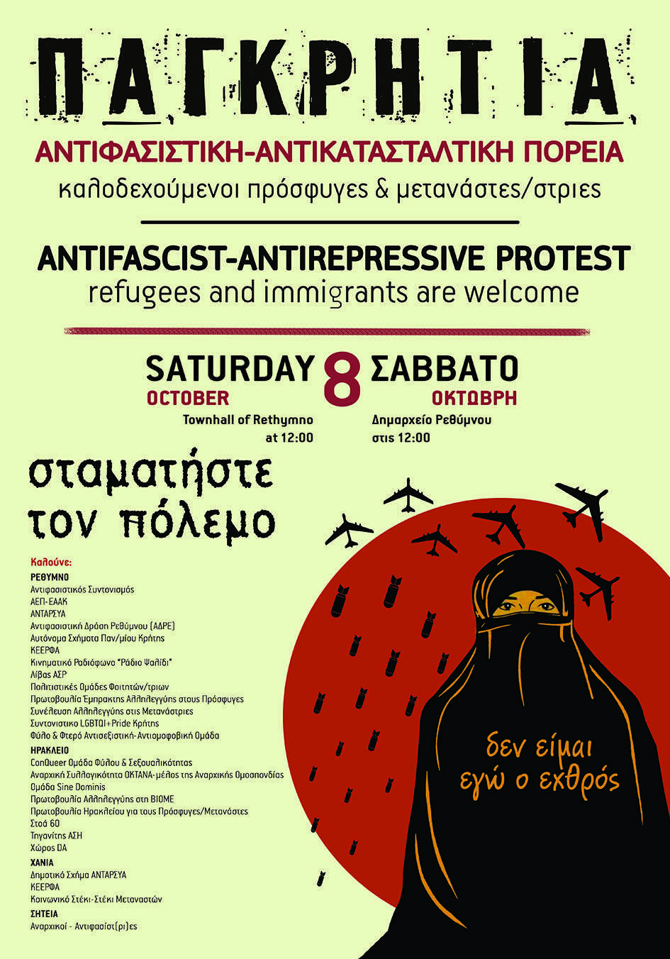 Συνέλευση αλληλεγγύης, Ρέθυμνο: Για τα γεγονότα της 28/9/2016 – Κάλεσμα στην παγκρήτια πορεία