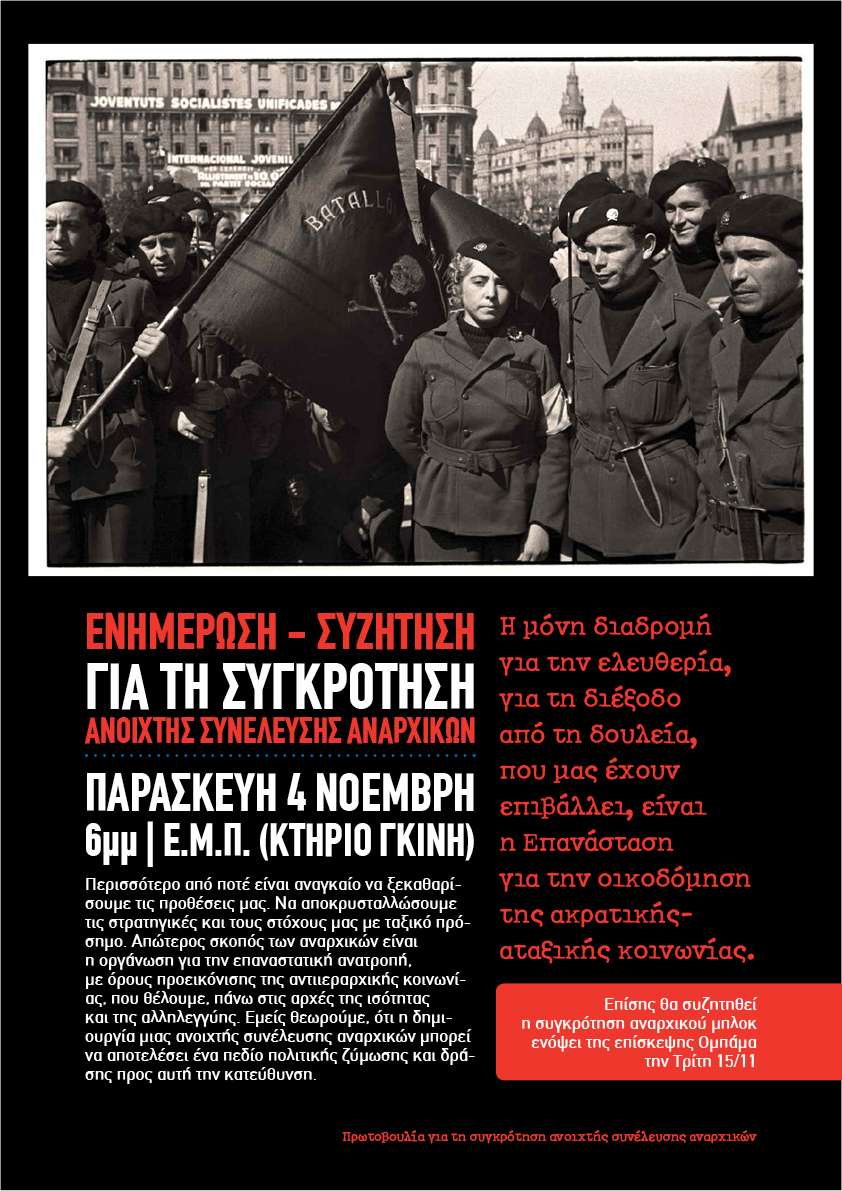 Αθήνα: Πρωτοβουλία για τη συγκρότηση Ανοιχτής Συνέλευσης Αναρχικών [Παρασκευή 04/11, 18:00]