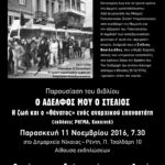 afisa_kyriakos_nikaias_01