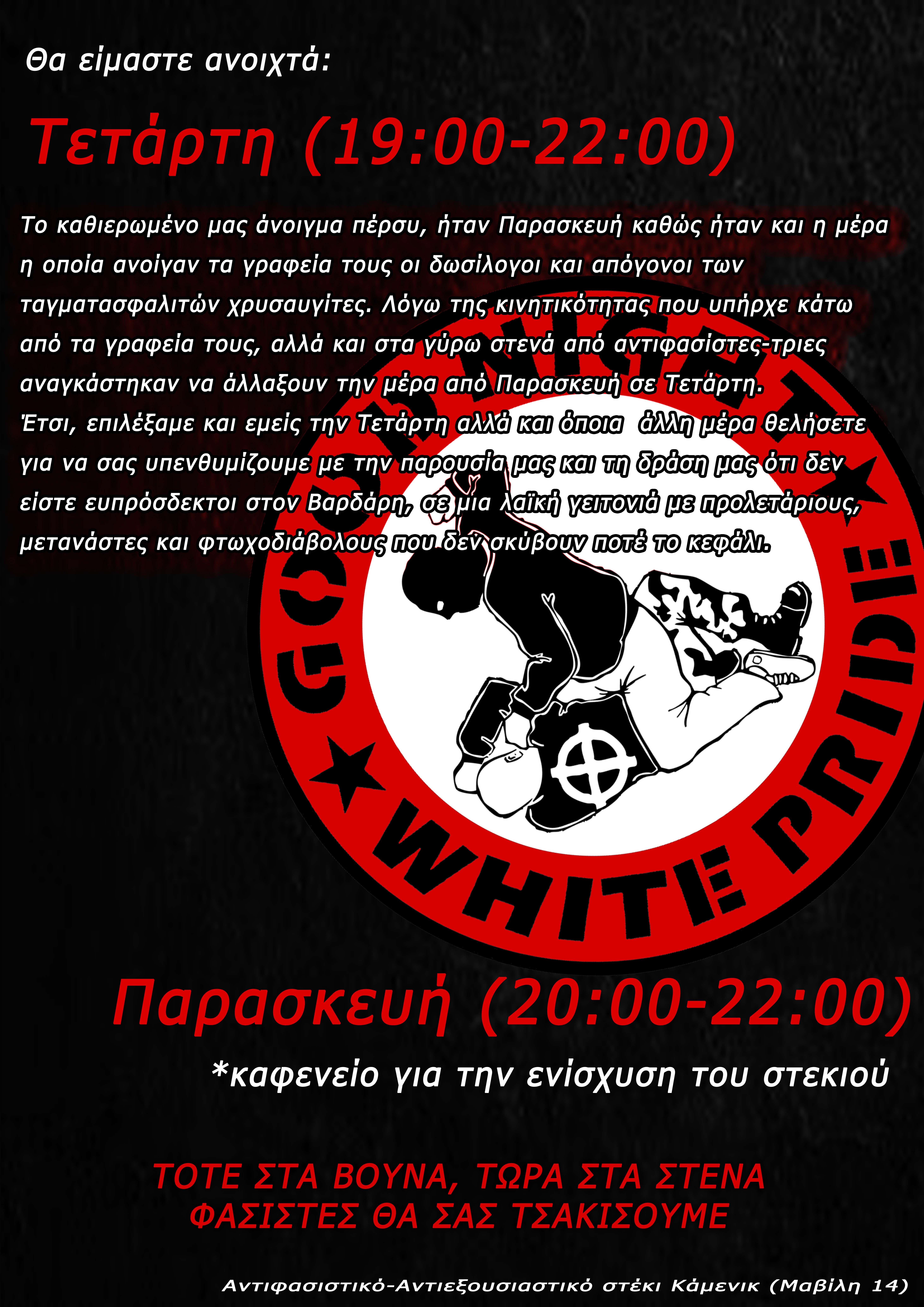Θεσσαλονίκη: Εβδομαδιαίο πρόγραμμα αντιφασιστικού-αντιεξουσιαστικού στεκιού ΚΑΜΕΝΙΚ [αφίσα]