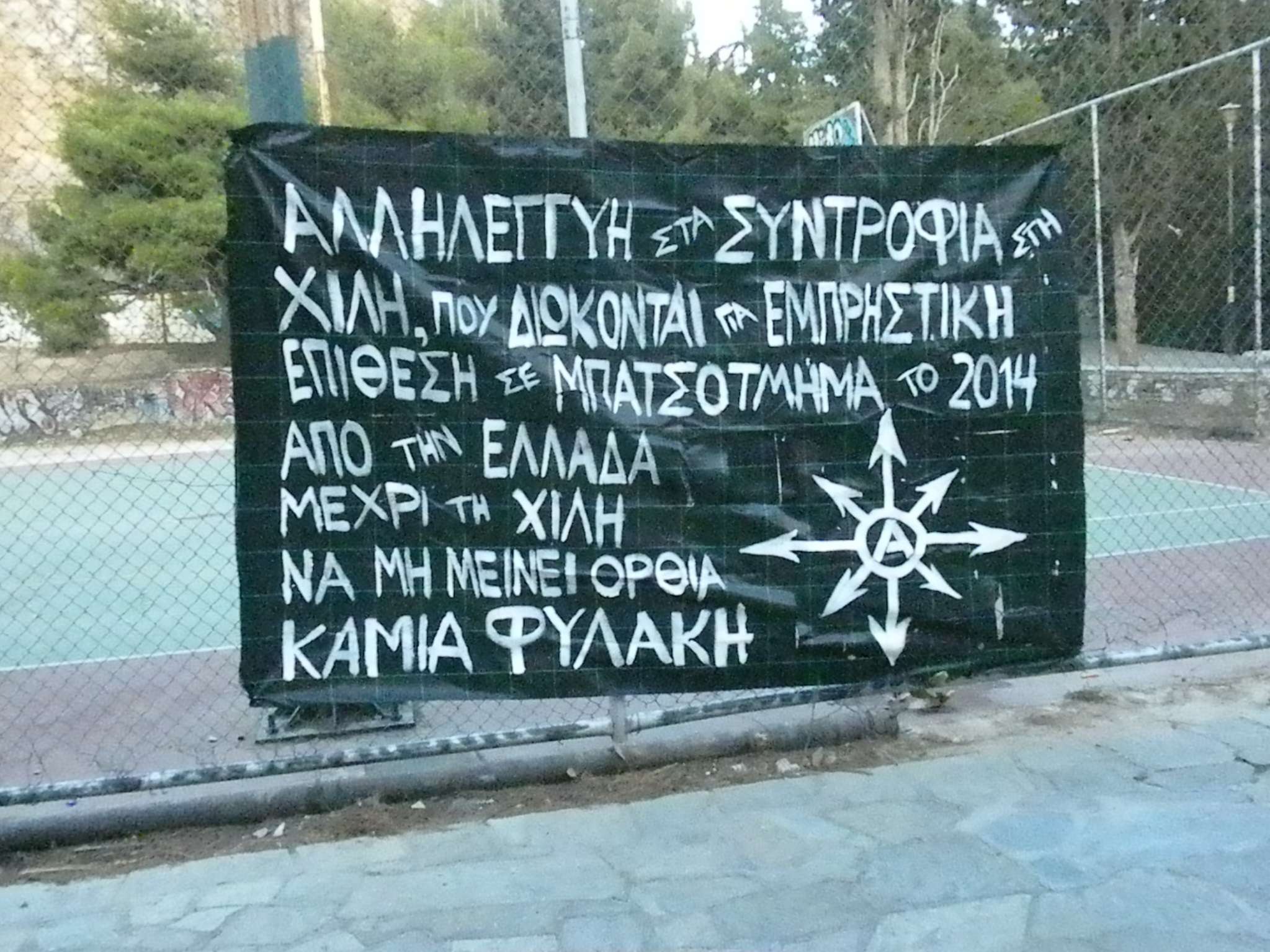 Greece: Gesture of solidarity with the comrades in Chile, that are prosecuted for the PDI case [Contribution to the international solidarity call for 16-21 of October]