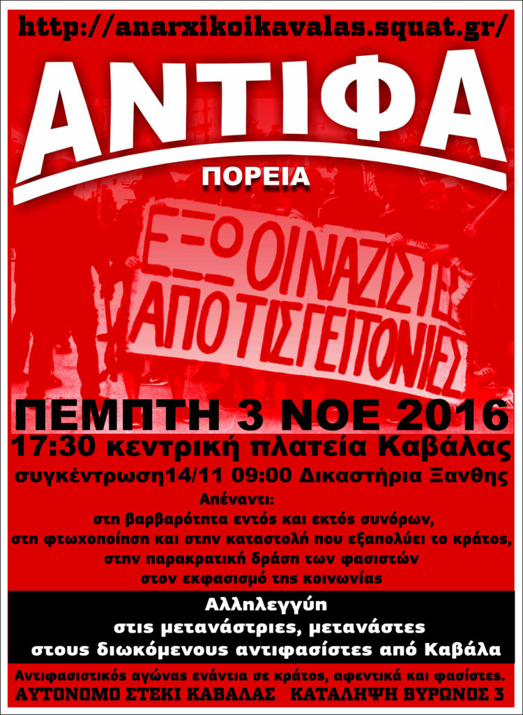 antifa-poria-kavala-3_11_2016